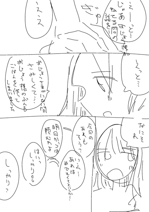 日常系描く時特有のとりあえず描き切ってからセリフを変える作業に入っています