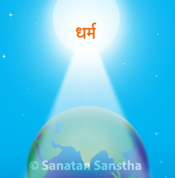 #सनातन_सम्मान_सर्वोपरि
धारणात् इत्याहु धर्मः’ अर्थात जो लोगों को धारण करता है, वह धर्म है, ऐसे भी धर्म की एक व्याख्या है । इसलिए धर्म सभी जडचेतन त्रिलोक को धारण करता है । जिस प्रकार दाहकता अग्नि का और शीतलता जल का धर्म है !

Hindus Rashtra