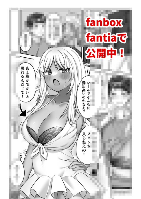fanbox、fantiaを更新しました!#おうつちのTSF 女体化してから露出の高くなったチャラ男|おうつち|pixivFANBOX ファンティア[Fantia]  
