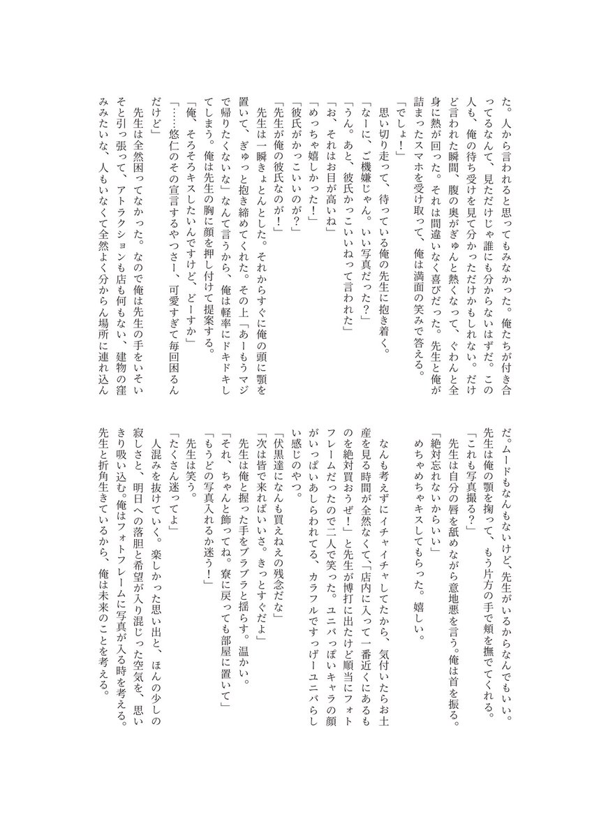 東i京⇔大i阪廻i戦(五悠旅行)のしおり 3/3  表紙→ぽん・心臓 裏表紙→むぎ 小説→ししお 挿絵→ぽんむぎ心臓 でした!