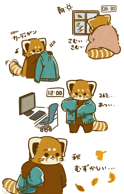 まだ暑いね🍂 
