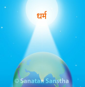 ‘हिन्दू’ शब्द ही हिन्दूसंगठन का आधार है । इसलिए इस शब्द का अर्थ जितना व्यापक अथवा संकीर्ण, जितना दृढ अथवा लचीला, जितना चिरंतन अथवा चंचल होगा, उस नींव पर बना हिन्दुओं का संगठन उतना ही व्यापक, प्रबल और दीर्घजीवी होगा ।
#सनातन_सम्मान_सर्वोपरि
Hindus Rashtra