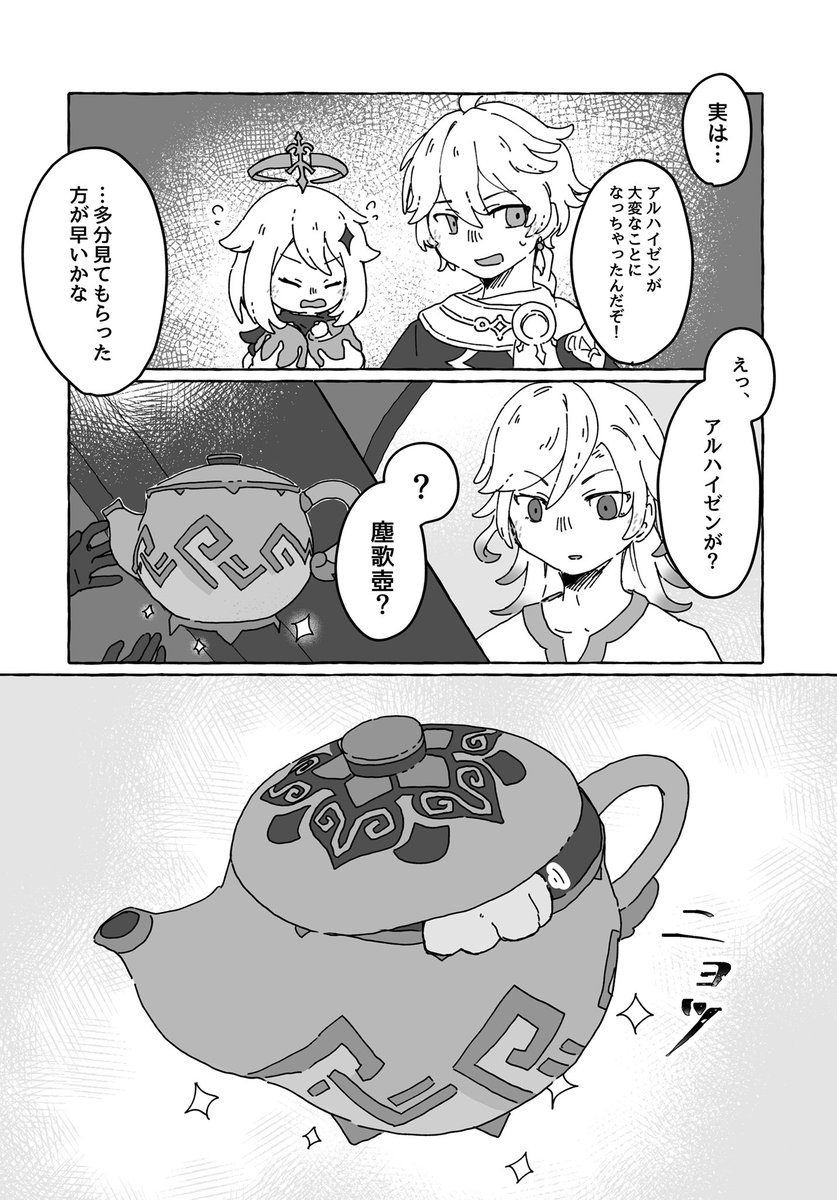 10/15 神の叡智 アルカヴェ 新刊サンプル
東4 キ29a【麦チョコ日和】
『君と話せる日々がいい。』
ご都合秘境でユキヒョウになってしまった🌱に振り回される🏛の話。
朗報! でかいモフモフにもみくちゃにされる🏛があります!
みたいな私得本です。
(1/2) 
