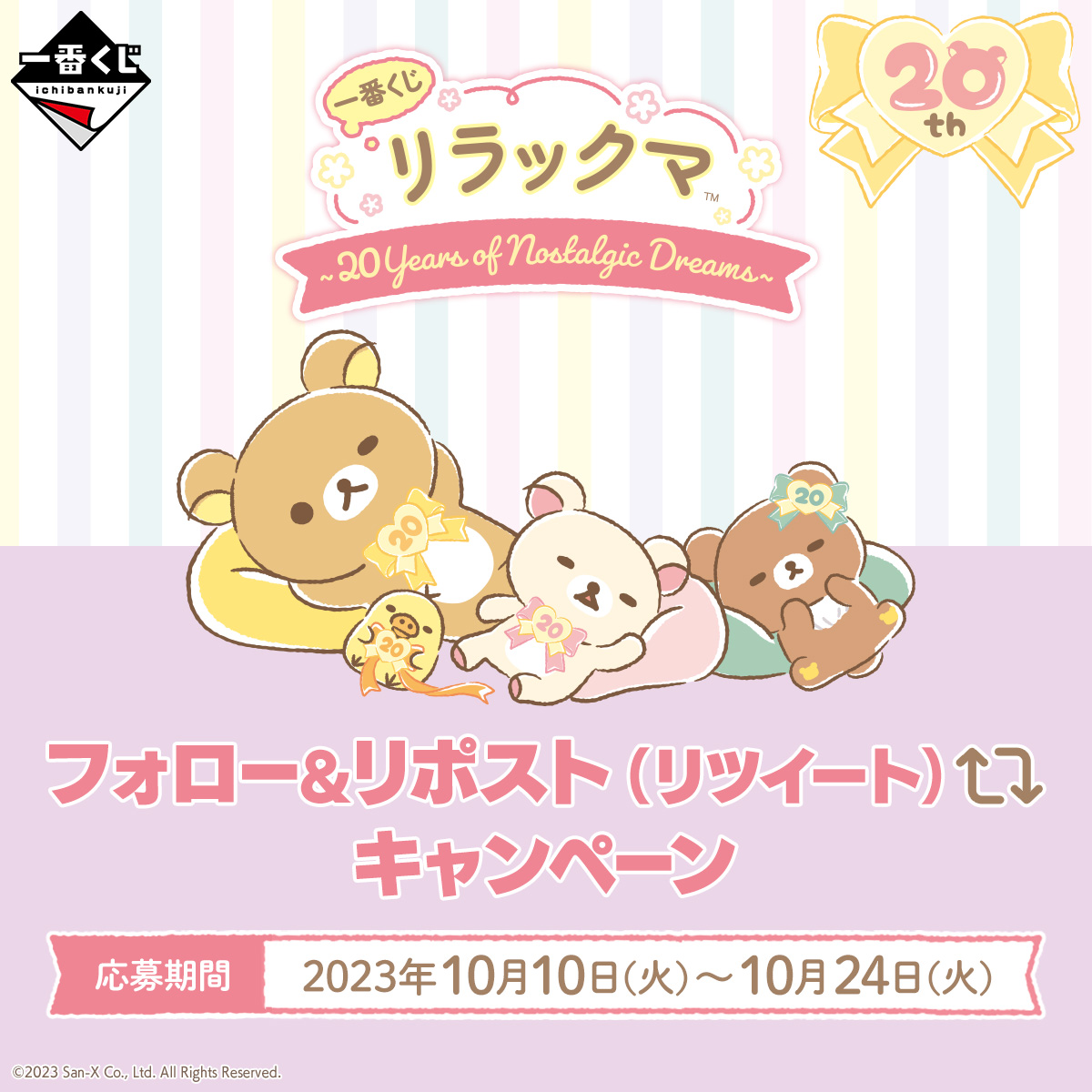 リラックマ 1m ぬいぐるみ ダブルチャンス リラックマ - 【限定】実物