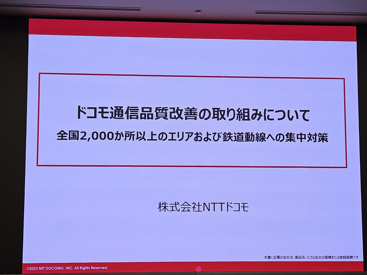 ドコモが全国2000カ所以上の場所、鉄道動線でトラフィック対策。既存基地局の電波照射角度調整・指向調整・出力調整、5G上り品質のさらなる改善などに加え、5G・4G設備の新設・増設、高度化されたMassiveMIMO装置の導入など。