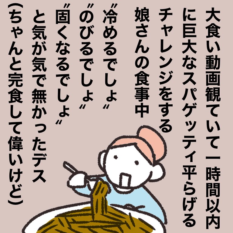 大食いチャレンジ好きになれない理由