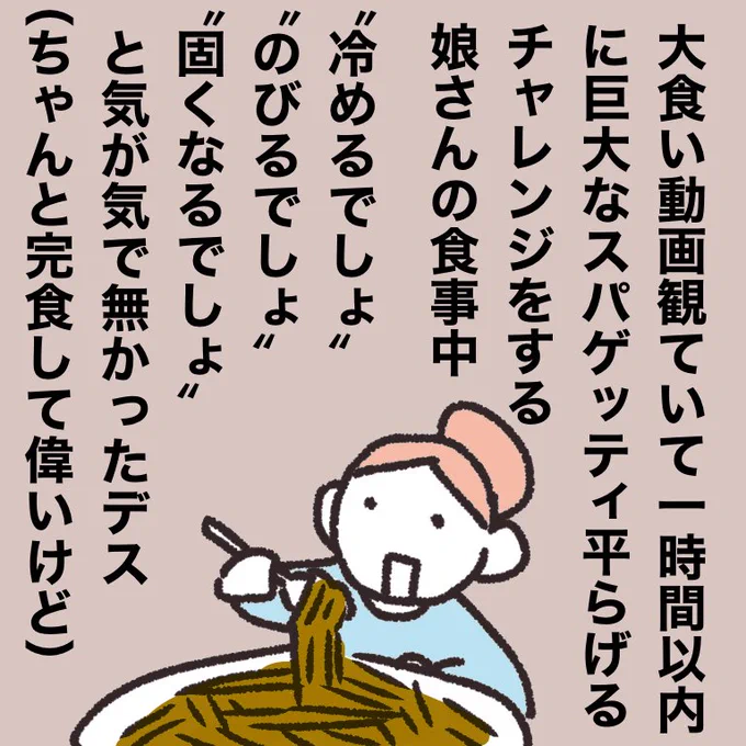 大食いチャレンジ好きになれない理由
