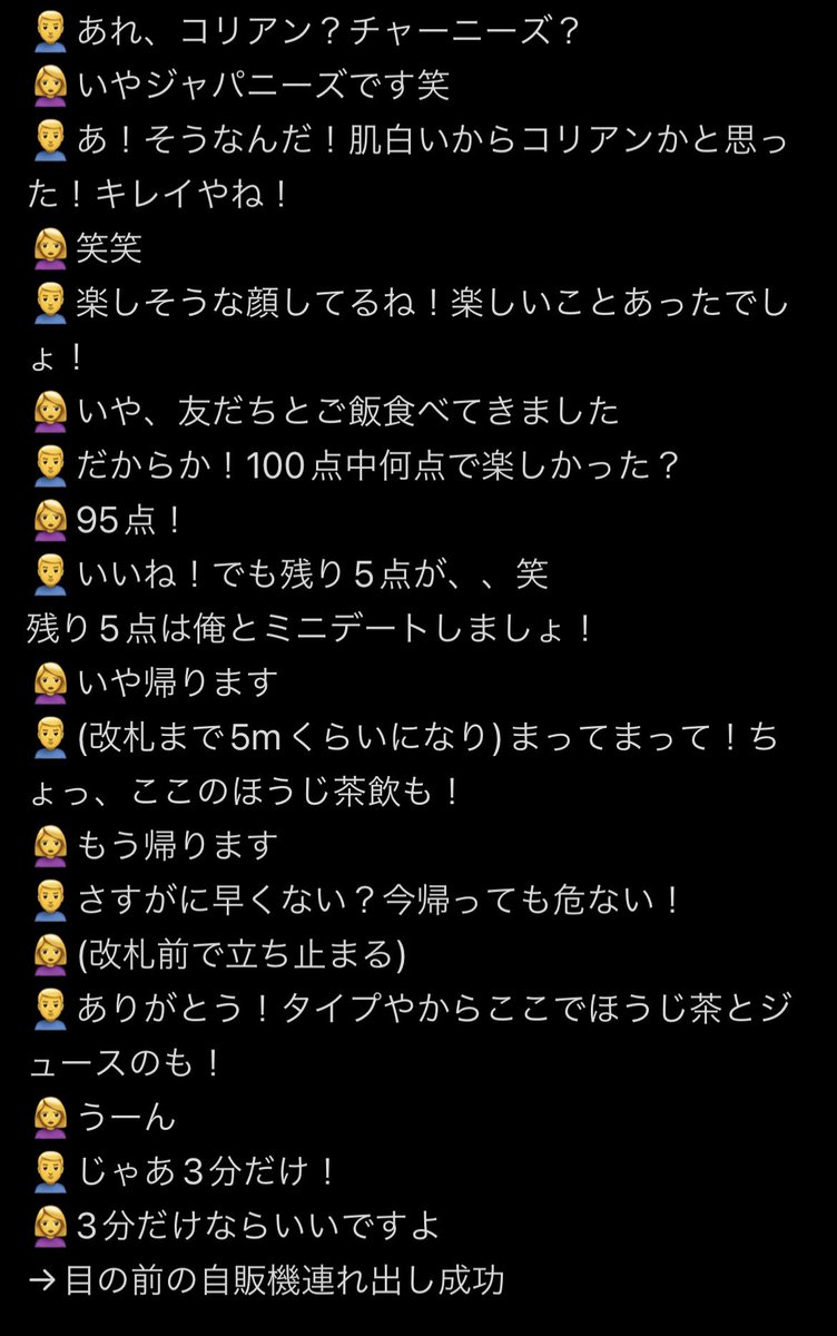 ginzanohito1's tweet photo. ホテル連れ出せない人へ

========================
俺が試して0→16人連れ出せた
打診を通す秘訣を置いておく
========================

結論、

「打診を超具体的にする」

なんでだと思う？

女の子はイメージできないと
感情が動かないから。

イメージをするためには
具体的な言葉が必要になる。

例えば

「飲みいこ」
↓
「1杯飲みいこ」
↓
「冷たいアイスコーヒー1杯飲みいこ」
↓
「冷たいアイスコーヒー飲みながら
恋愛相談して仲良くなろうの会をしよ」
↓
「冷たいアイスコーヒー飲みながら
恋愛相談して仲良くなろうの会を
30分限定でしよ」

最後のはちょっと長いかも笑

でも、

超具体的にすると
頭の中でイメージができる。

楽しそうという感情が動いて
打診が通りやすい。

逆に見えないことほど
不安なことはない。

昔、霊感のある友達に

「この家はいるね」

と言われた。

怖すぎて
1ヶ月後には引っ越しをした。

つまり、

人は見えないことに
不安や警戒心を抱く。

これは声かけの打診時に
同じことが言える。

��心者ほど意識してほしいのは、

”具体的”ではなく

”超具体的”に話すこと。

具体的にと言っても、

まだまだ抽象的にしか
話せてないから。

↓超具体的に伝えるポイント7コ
ーーーーーーーーーーーーーー
①味
②音
③匂い
④時間
⑤色や雰囲気
⑥物や場所の名称
⑦連想ゲームの発想で伝える
ーーーーーーーーーーーーーー

特に⑦が重要だから
ヒントを置いておく。

========================
〇〇したら、△△になるから、
■■について話そ！
========================

みたいなイメージ。

1個のことから発展して
どんなことにつながるかを伝える。

参考になったら
"あなたの理想のカップ数"を
リプでおしえて。

ちなみに俺はEカップかな。