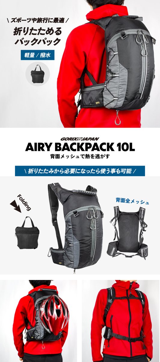 gottsuprice's tweet photo. #GORIX の新商品の
バックパック(AIRY)を
1名様にプレゼント! 

軽量コンパクトなのに容量はたっぷり!
背面メッシュで通気性抜群!
折り畳んで収納可能なバッグです!

　商品ページ →　https://t.co/EyYxHPji4L

■応募方法
フォローと当ツイートをいいね＆リポスト
■〆切：10/23(10/24に当選者にDM) https://t.co/nBqe9W65rv