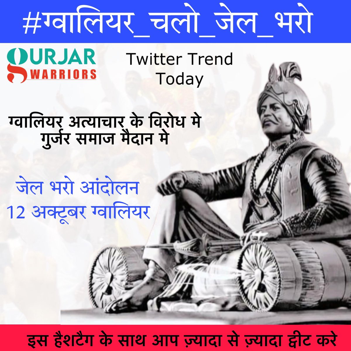 gujjar_neetesh2's tweet photo. श्रीमान @nkgurjar4bjp जी ग्वालियर मध्य प्रदेश में गुर्जर समाज के ऊपर वहा की सरकार में बैठे जातिवादी नेताओं के इशारे पर मध्य प्रदेश के पुलिस प्रशासन ने बर्बरता की सारी हदें पार कर दी। 
उम्मीद है आप समाज के लिए आवाज़ जरूर उठाएंगे। 
#ग्वालियर_चलो_जेल_भरो https://t.co/7RiMl96mJx
