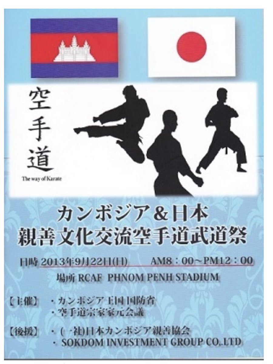 後藤 忠政 カンボジア