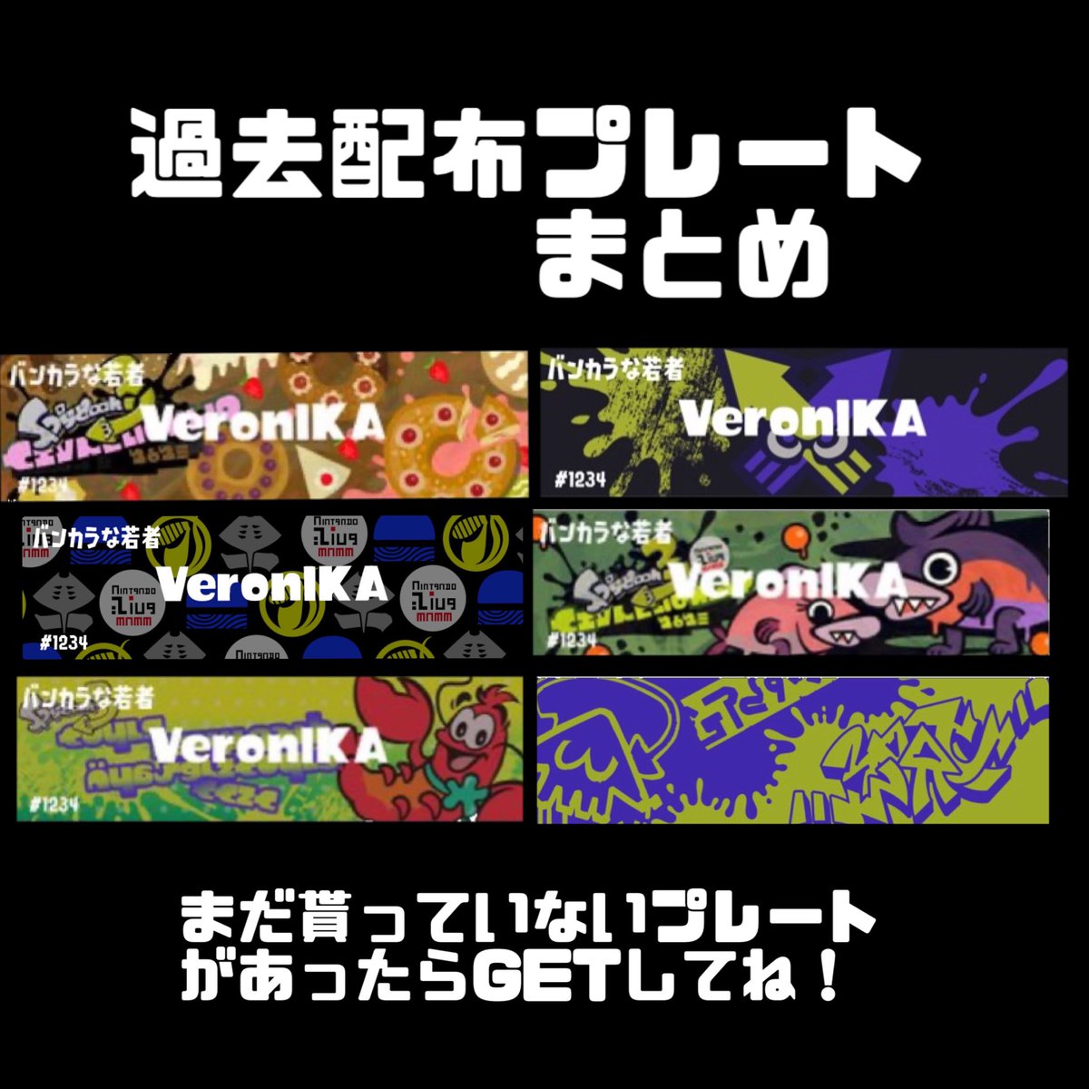 tencha_maru's tweet photo. スプラトゥーン3の過去に配布されたプレートをまとめたよ🥹❤️‍🔥まだ貰っていないプレートがあったらGETしてね！！

GET方法も書いてます↓ https://t.co/asEf7uIEb0