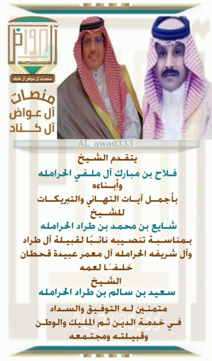 منصات آل عواض آل كناد tweet media