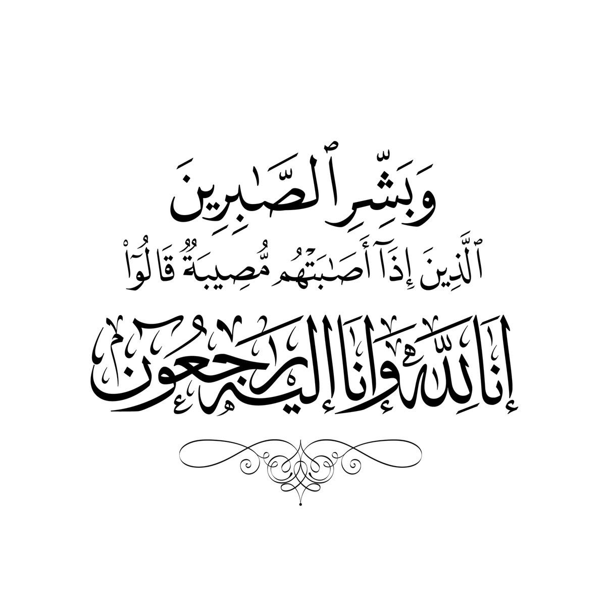 بقلوب مؤمنة بقضاء الله وقدره تتقدم الأسرة التربوية بمدرسة رواد صحار الخاصة بخالص العزاء والمواساة لعائلة الفاضل بدر بن محمد العيسائي
في وفاة ( ابنهم محمد ) المقيد بمرحلة الروضة سائلين المولى العلي القدير أن يجعله شفيعا لولديه وأن يلهمهم الصبر ويجازيهم الأجر العظيم .