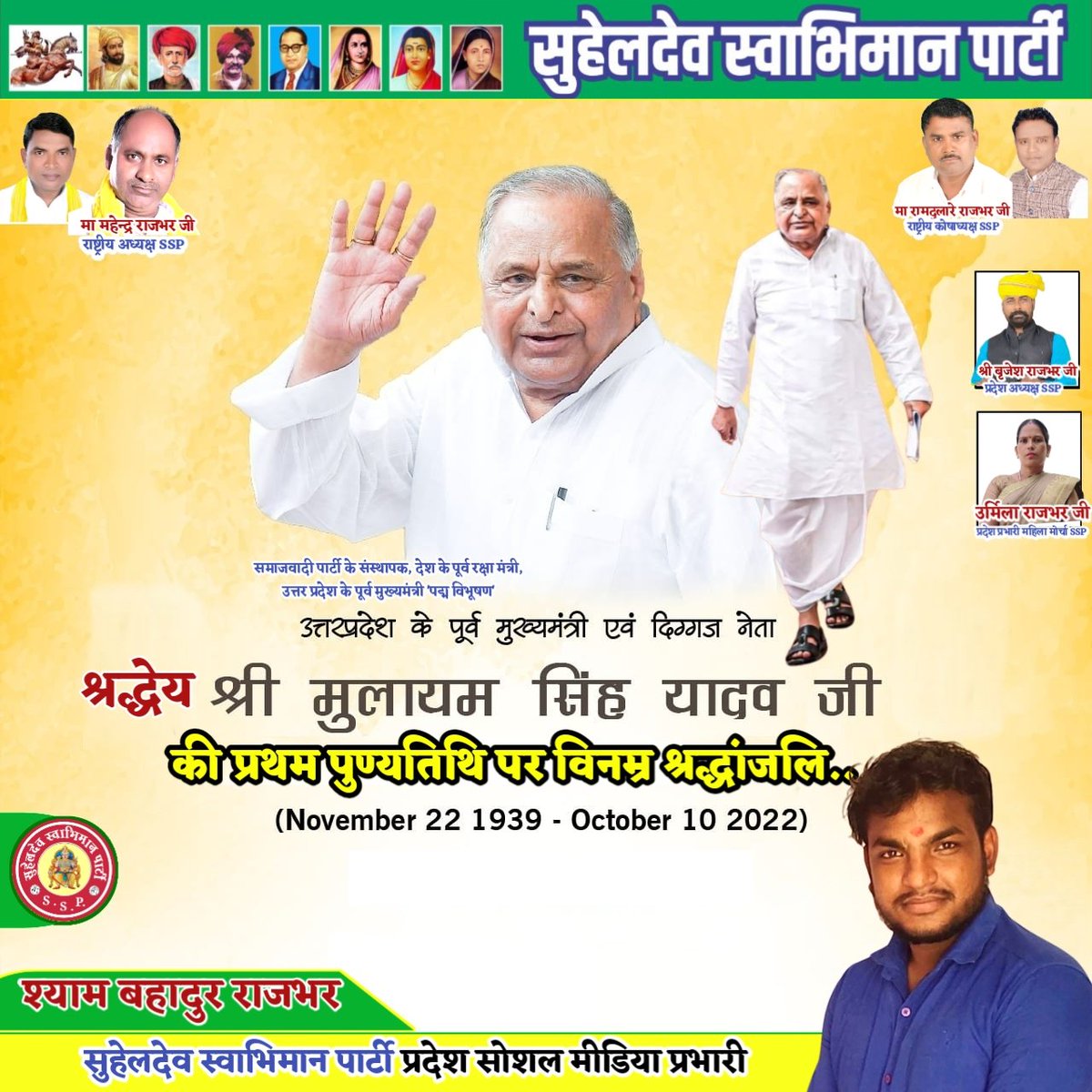 ShyamBahadurRH's tweet photo. #समाजवादी_पार्टी के #संस्थापक, देश के पूर्व रक्षा मंत्री, उत्तरप्रदेश के पूर्व मुख्यमंत्री 'पद्म विभूषण' #श्रद्धेय_मुलायम_सिंह_यादव जी की प्रथम पुण्यतिथि पर विनम्र श्रद्धांजलि..🙏🙏💐💐💐
@samajwadiparty @SSP4UP @yadavakhilesh @MahendraRSSP https://t.co/qTpRUijhcI