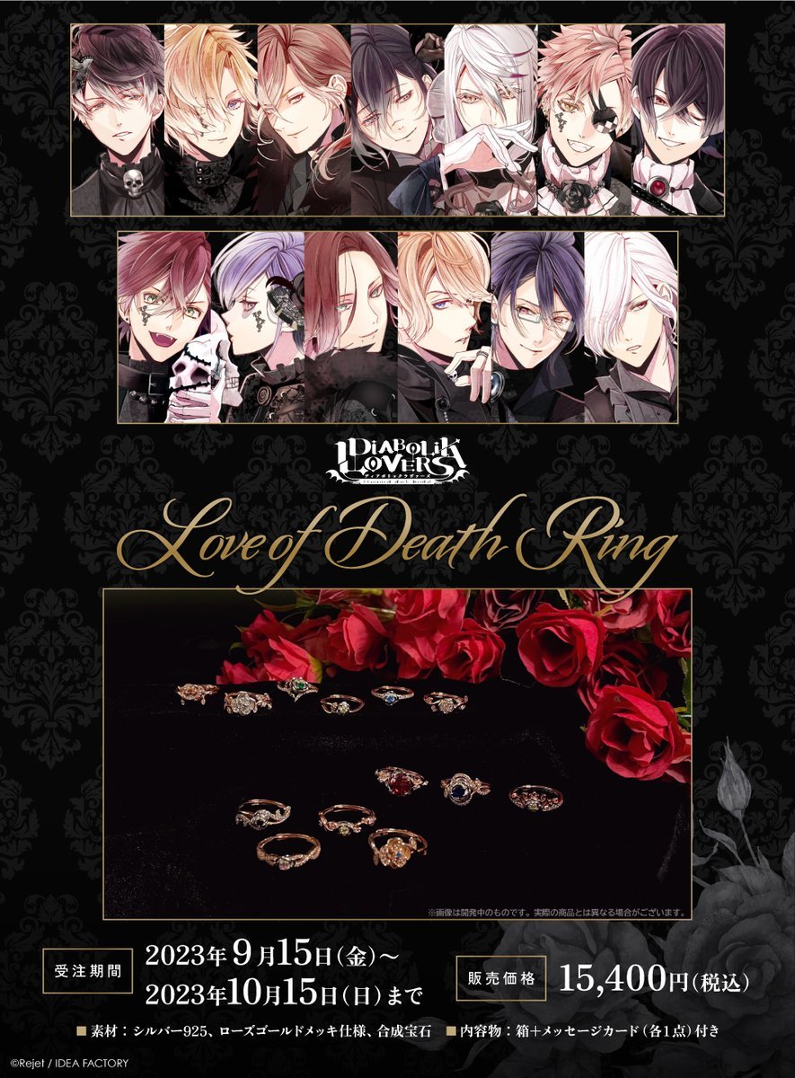 グッズ-指輪】DIABOLIK LOVERS 2連リング/コウ【OS記念