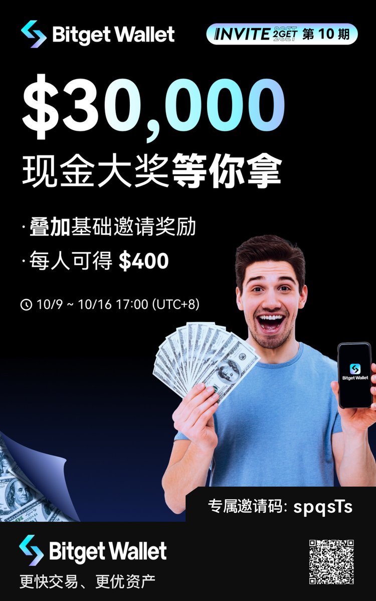 burst124's tweet photo. 🩵 Invite2Get第十期社群分享赛

🏆活动奖励：300USDT（随机抽取20人，每人15USDT）

⏰活动时间：10月09日19点-10月16日12点 （UTC+8)
https://t.co/L9OeMLc2qB https://t.co/pQT0kCCjfI