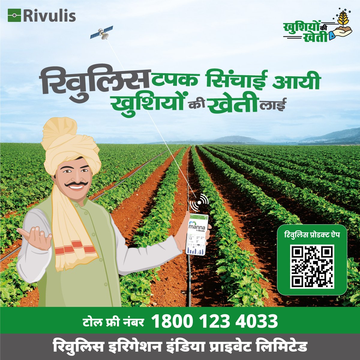 Rivulis_in's tweet photo. रिवुलिस टपक सिंचाई के साथ
अधिक खुशी और बेहतर पैदावार का लाभ उठाएं |
अधिक जानकारी के लिए हमे संपर्क करें।
फोन नं - 1800 123 4033
वेबसाइट - https://t.co/IPCtEd66Lu
#Rivulis #RivulisIndia #IncreaseYields #Agriculture #Farming #RivulisIndia #dripirrigation #KhushiyonkiKheti https://t.co/UQGnWpyPuZ