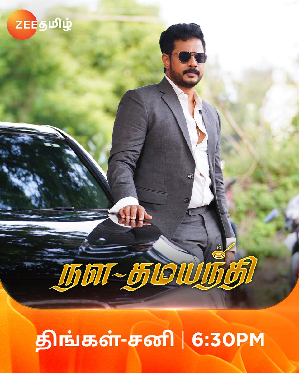 ZeeTamil's tweet photo. ரொம்ப பயங்கரமான ஆளா இருப்பாரோ cha cha இருக்காது...!!!😜🔥
நளதமயந்தி | திங்கள் - சனி | மாலை 6.30 மணிக்கு.
உங்கள் மனம் விரும்பும் மாற்றம் இனிதே இப்போது ஆரம்பம்...
#NalaDamayanthi #NewSerial #Dhamayanthi #Nalan #PriyankaNalkari #Nanda #ZeeTamil https://t.co/dL7HZ8xPtC
