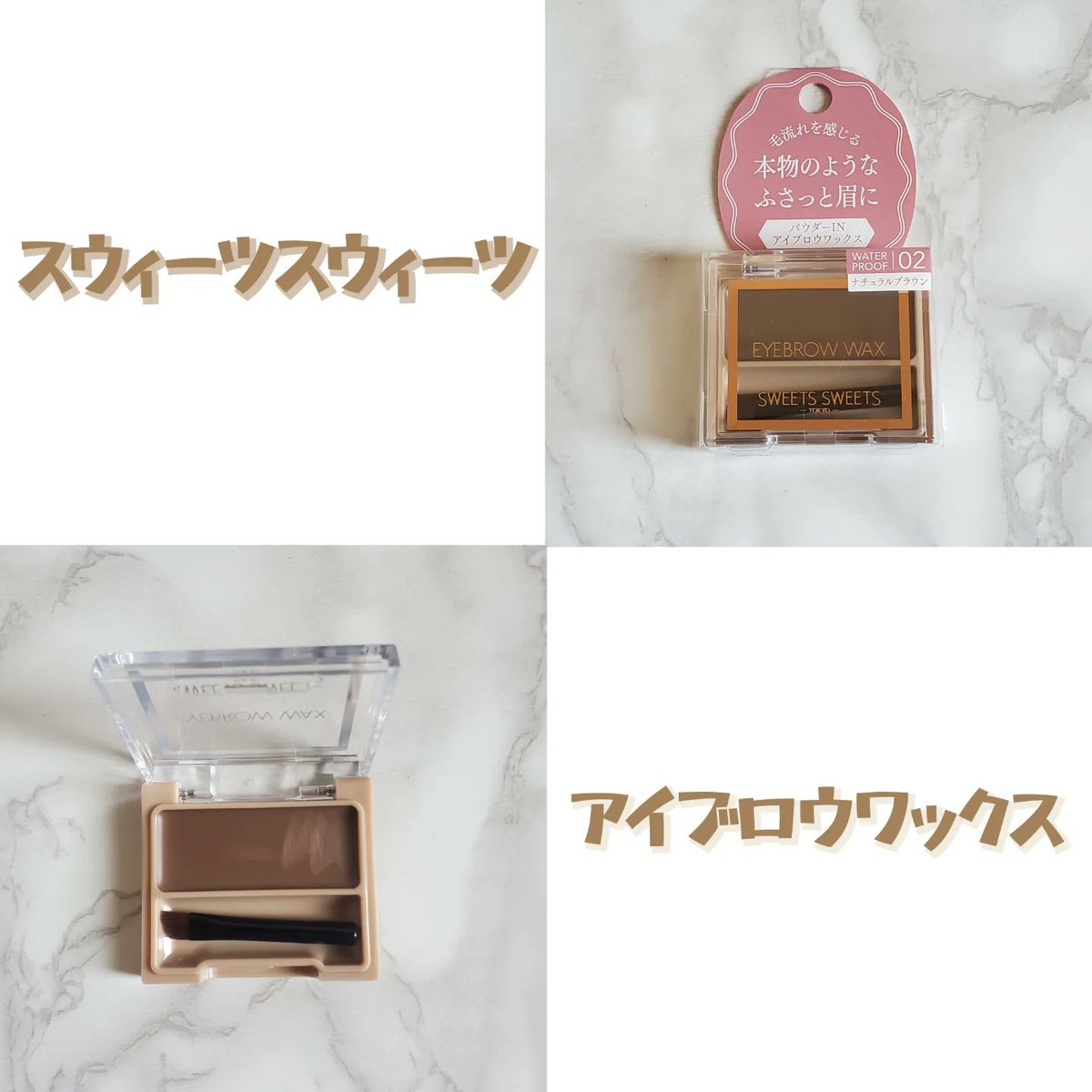 cosme_style8's tweet image. #スウィーツスウィーツ #SWEETSSWEETS

⭐アイブロウワックス
02 ナチュラルブラウン

✍️パウダーinワックス。眉にのせた瞬間パウダリーな質感になります‼️ペンシルよりふんわり、パウダーよりくっきり描けます。自然な仕上がりで長時間キープしてくれるのが嬉しい👍こすれや皮脂にも強いです。