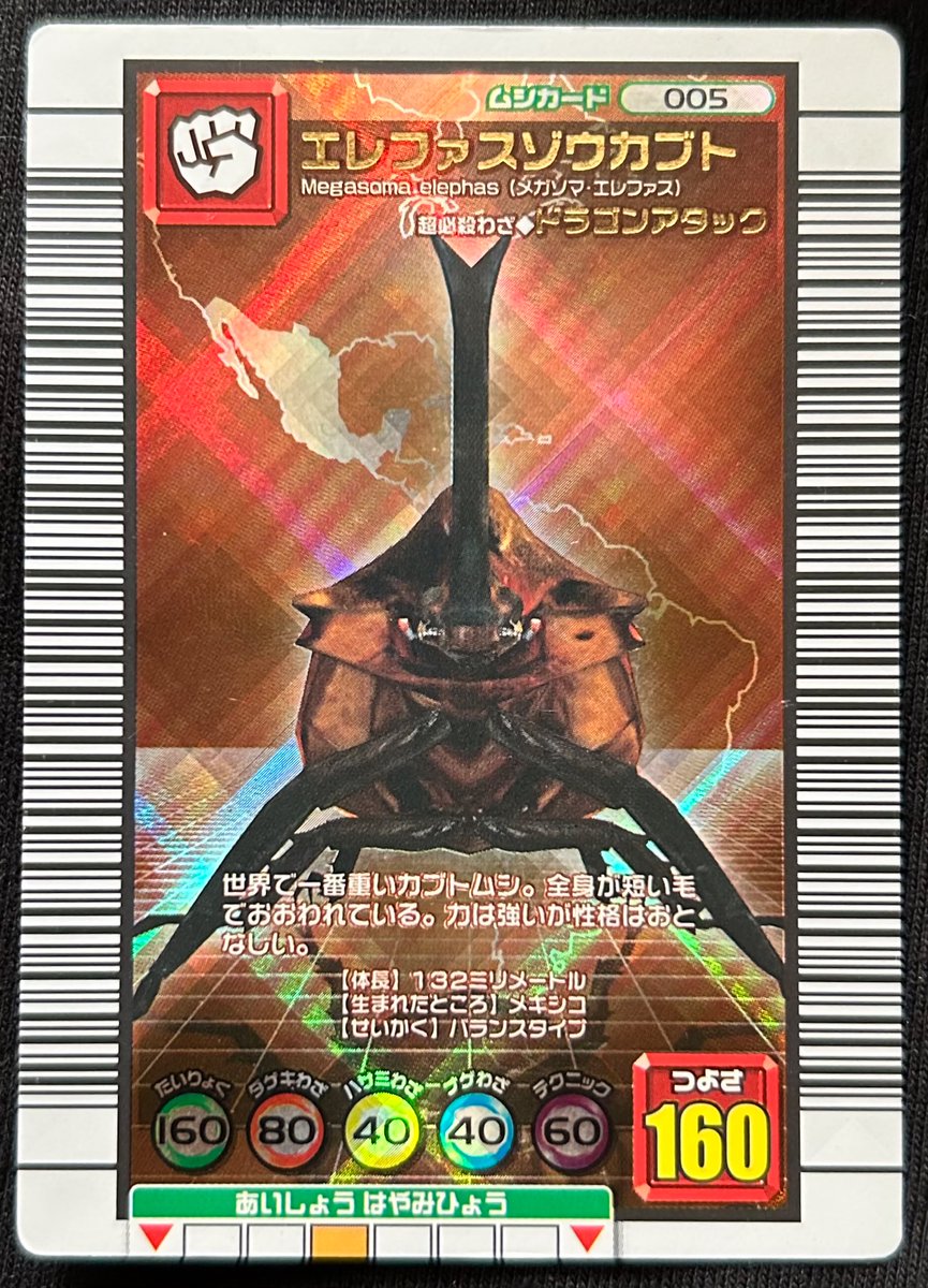 超希少】ムシキング ドラゴンアタック ロケテスト版 超希少