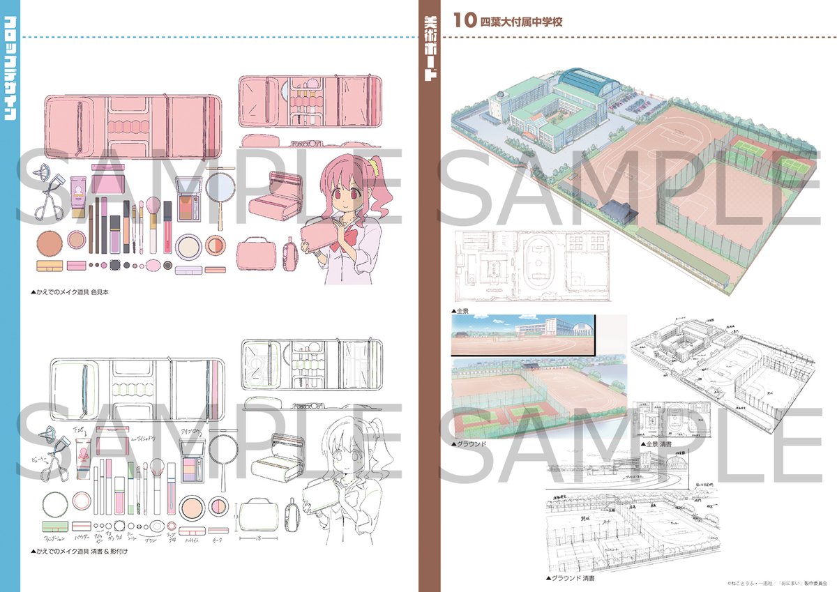 「お兄ちゃんはおしまい!」    【設定資料集】   内容を少しだけ公開です✨  販売はBind SHOPでの販売となります。 (stbindshop.com)  ※クレジットカード決済のみとなります。 ご了承くださいませ。  #おにまい #onimai