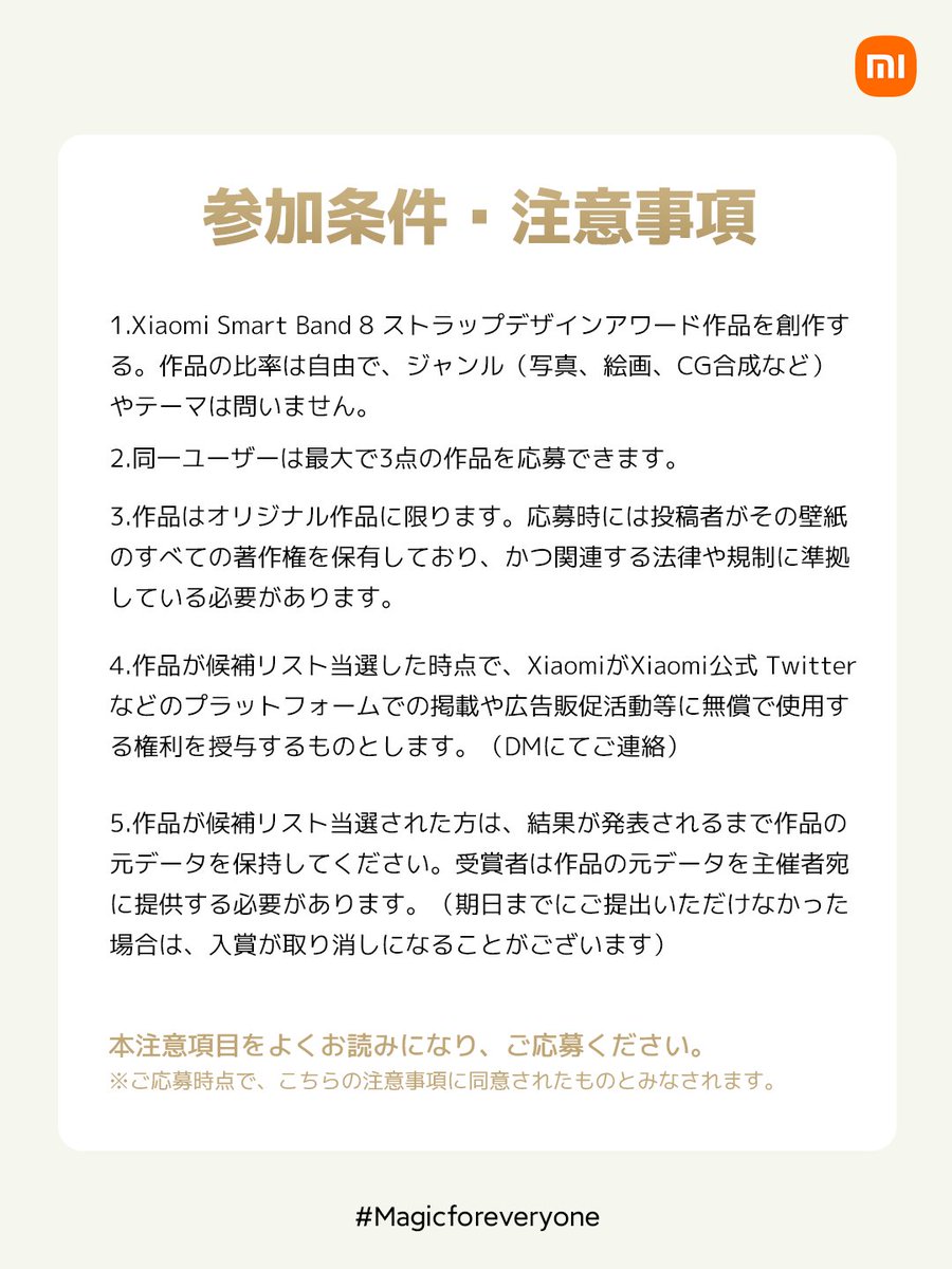 XiaomiJapan's tweet image. 参加条件・注意事項はこちら
#XiaomiSmartBand8ストラップデザインアワード
#デザインにもっと自由を
#Magicforeveryone