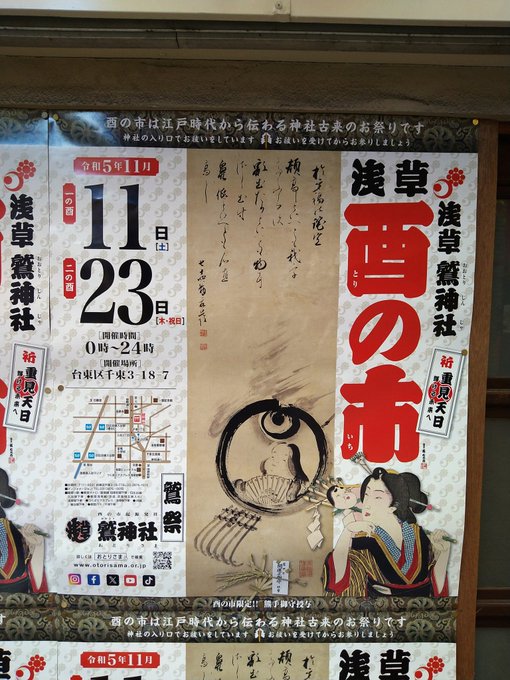 え、もう酉の市の時期?ウソやん? 