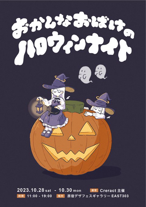 「幽霊 ハロウィン」のTwitter画像/イラスト(新着)｜6ページ目