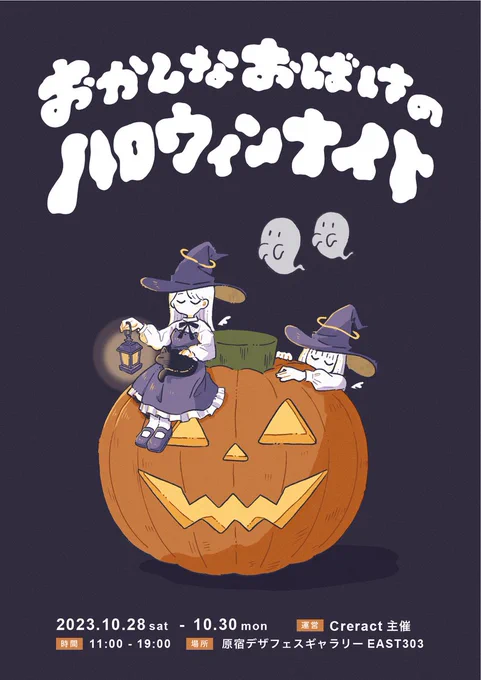 【イベント告知】イベント参加させていただくことになりました新作で「ハロウィンペギー」1匹つれていきますぜひぜひ遊びに来ていただけたら嬉しいです「#おかしなおばけのハロウィンナイト」日時:2023.10.28〜30(初日のみ不参加)場所:原宿デザフェスギャラリーEAST303 