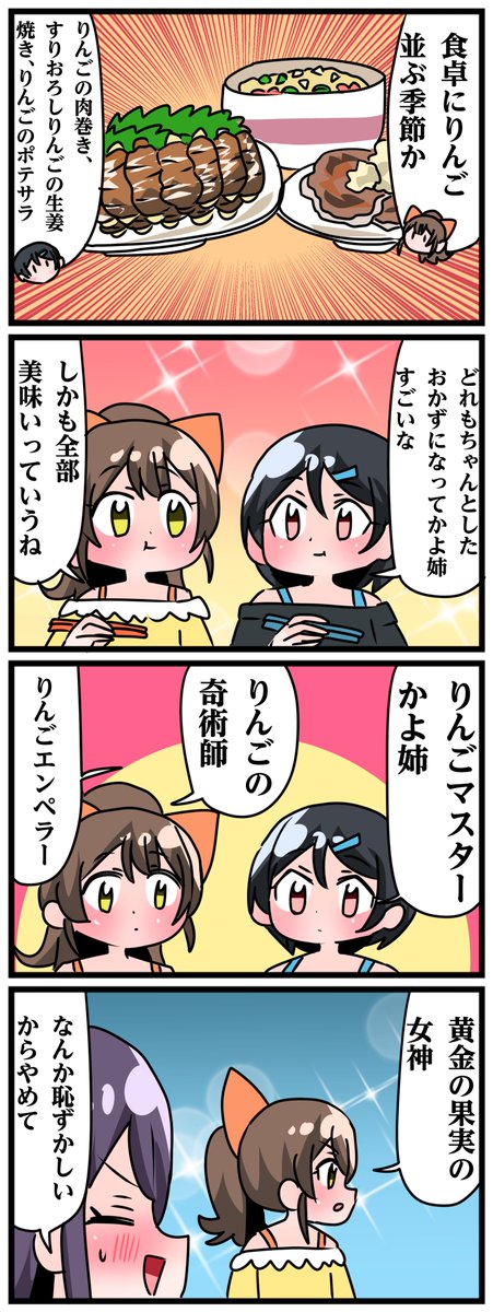 青森県八戸市に住む七姉妹の物語。 轟家の七姉妹その675 「二つ名命名」