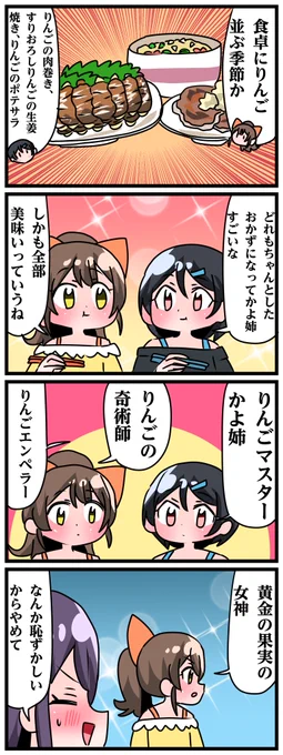青森県八戸市に住む七姉妹の物語。 轟家の七姉妹その675 「二つ名命名」