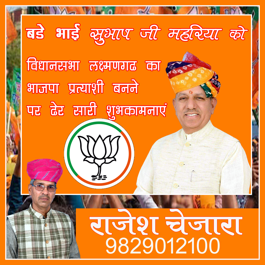 AdvChejara's tweet photo. ##जय भाजपा 
##तय भाजपा 
#भाजपा_आ_रही_है
@subhashmahariaa @BJP4Rajasthan @Rajendra4BJP https://t.co/0naxxSIZq9