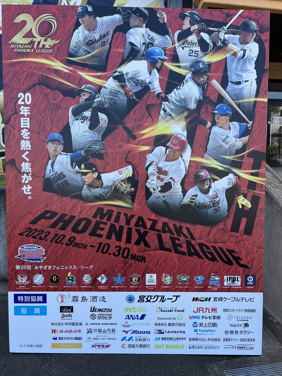 SOKKENスタジアム正面には、パネルが展示されています。お越しの際はぜひ一緒に写真を撮って行かれてくださいね。
#みやざきフェニックスリーグ 
#清武総合運動公園
#sokkenスタジアム