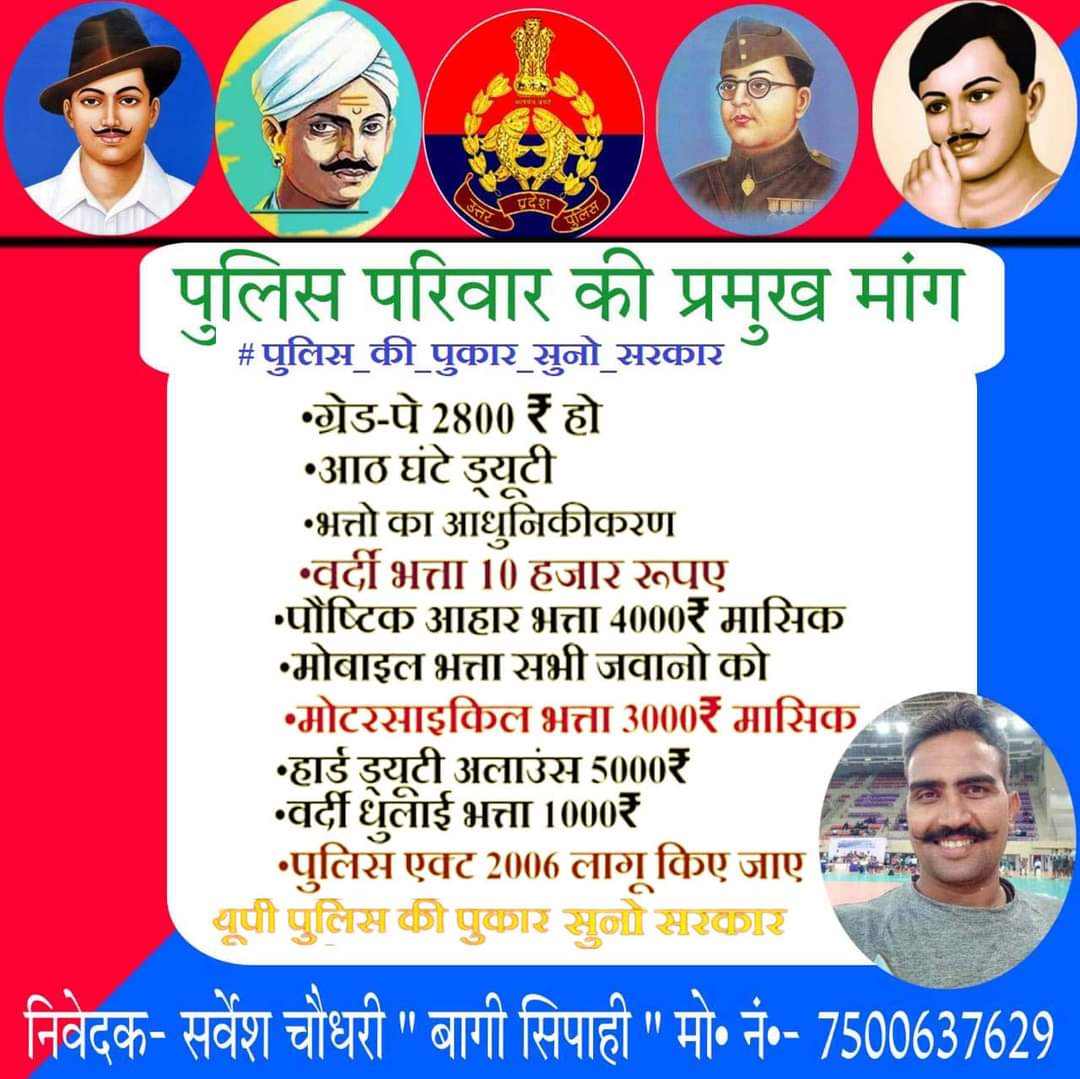MangalM20894's tweet photo. #पुलिस_की_पुकार_सुनो_सरकार https://t.co/lJSwHpHjmK
