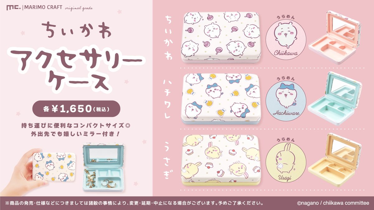 ちいかわ ハチワレ アクセサリーケース マリモクラフト リラックスピロー セット ちいかわ アクセサリーケース（ハチワレ） | ちいかわマーケット