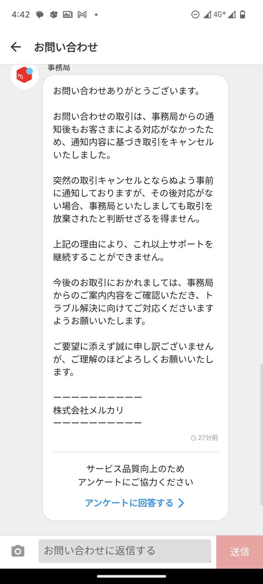 キャンセル差し戻しが昨日の22時頃 事務局キャンセルが今日の14時 半日