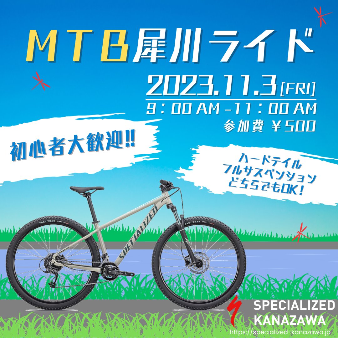 SS_Kanazawa's tweet photo. ⛰マウンテンバイクのライドイベントやります⛰

11月3日(金・祝)に犀川河川敷でMTBのライドイベントを行います🚲
距離は約10kmほどで、初心者向けのライドとなっております。

詳細は下記をご覧ください👇
https://t.co/ZYq6jRsLLK https://t.co/5HgikkfRsk