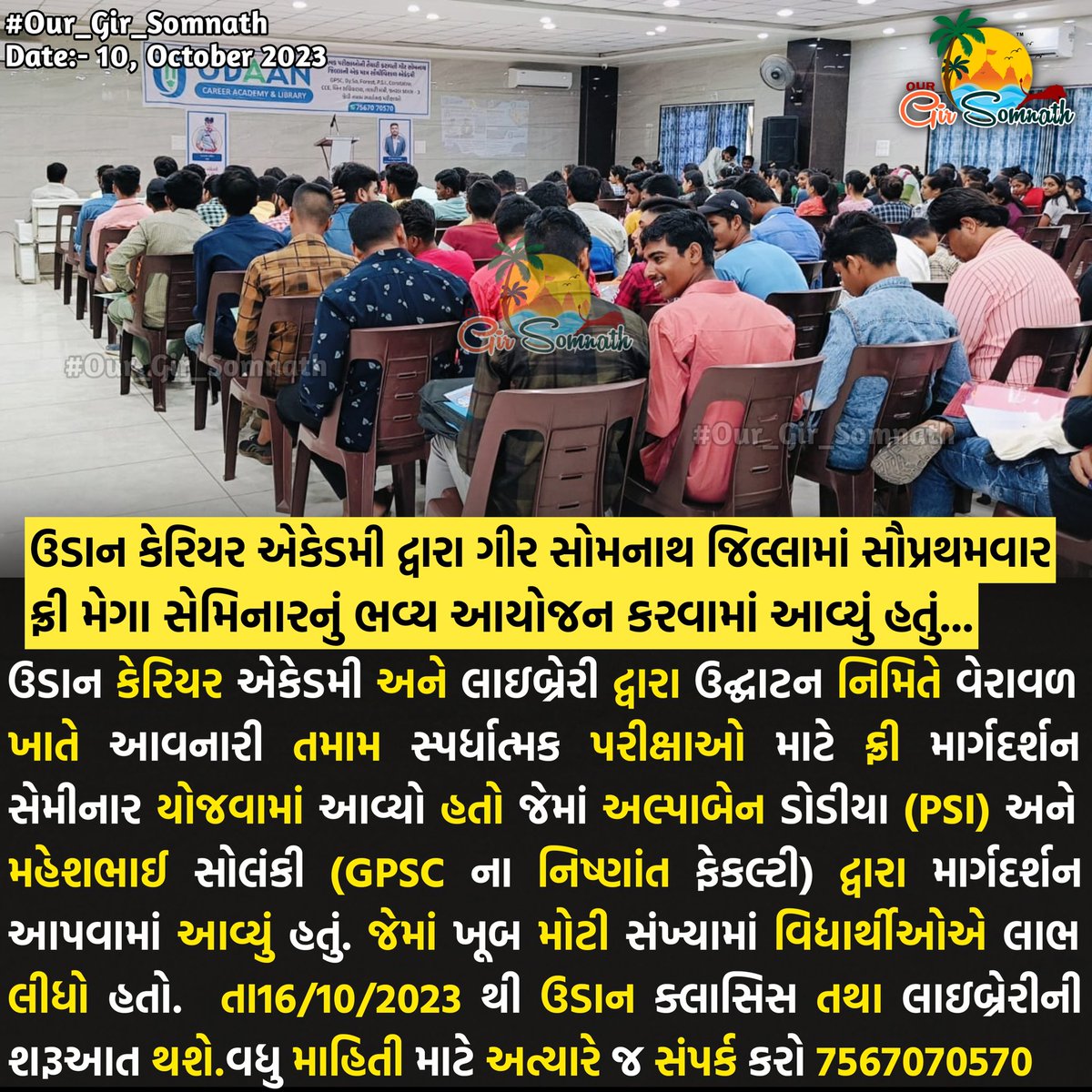 our_gir_somnath's tweet photo. ઉડાન કેરિયર એકેડમી દ્વારા ગીર સોમનાથ જિલ્લામાં સૌપ્રથમવાર ફ્રી મેગા સેમિનારનું ભવ્ય આયોજન કરવામાં આવ્યું હતું...

#our_gir_somnath #girsomnath #seminar #competativeexams #examupdates #govtjobs #veraval https://t.co/EPIgncNj7U
