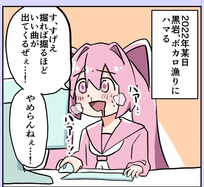 今日19時にレポ漫画でます〜‼️(一部公開)
これは一般的なボカロリスナー 