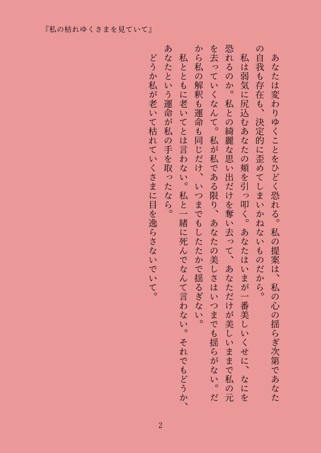 QraftAnti's tweet photo. 『私の枯れゆくさまを見ていて』

#AntiQraft_書庫 https://t.co/UJmUWVI42O