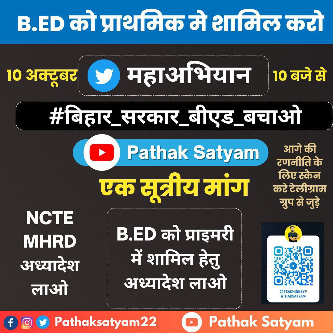VIBHANSHUBHASH4's tweet photo. @Pathaksatyam22 
गजट NCTE का
प्रस्तावित MHRD द्वारा
गलती सरकार की 
खमियाजा बीएड डिग्री ध��रक क्यों भुगते .?

सरकार से निवेदन है बिहार सरकार बीएड बचाए और उन्हे प्राथमिक में सम्मिलित कराए.!!
#बिहार_सरकार_बीएड_बचाओ https://t.co/geeJeqg6XJ