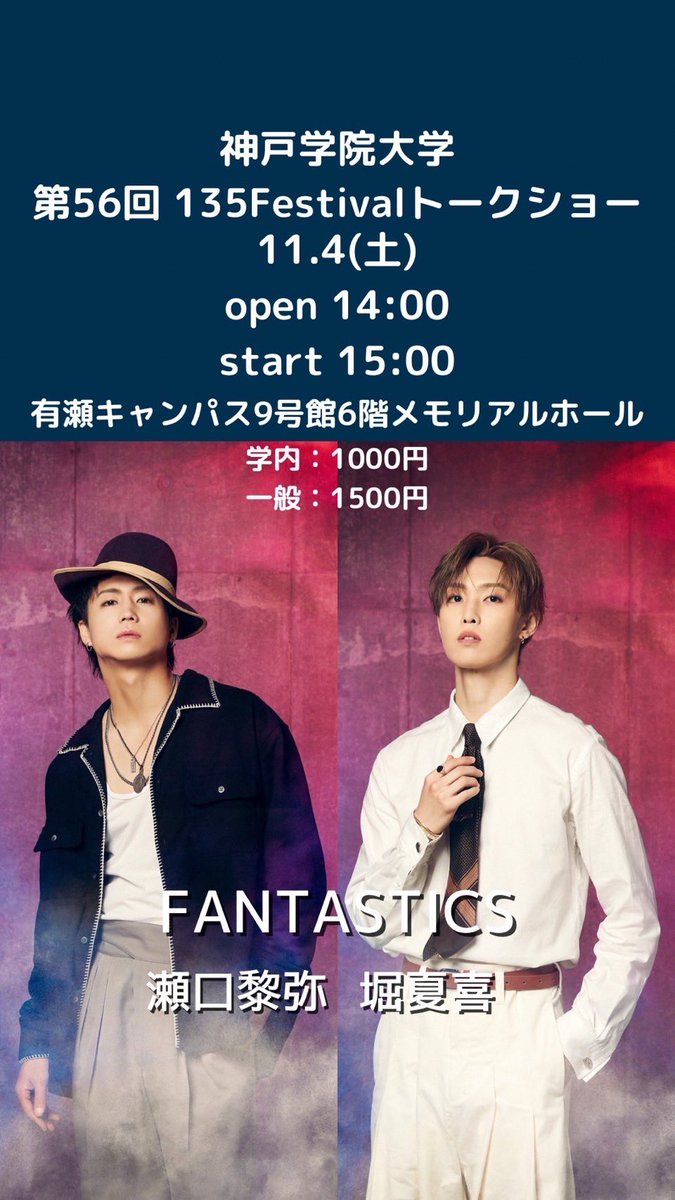 ゲスト発表 📣 第56回135Festivalトークショーの開催が決定いたしまし