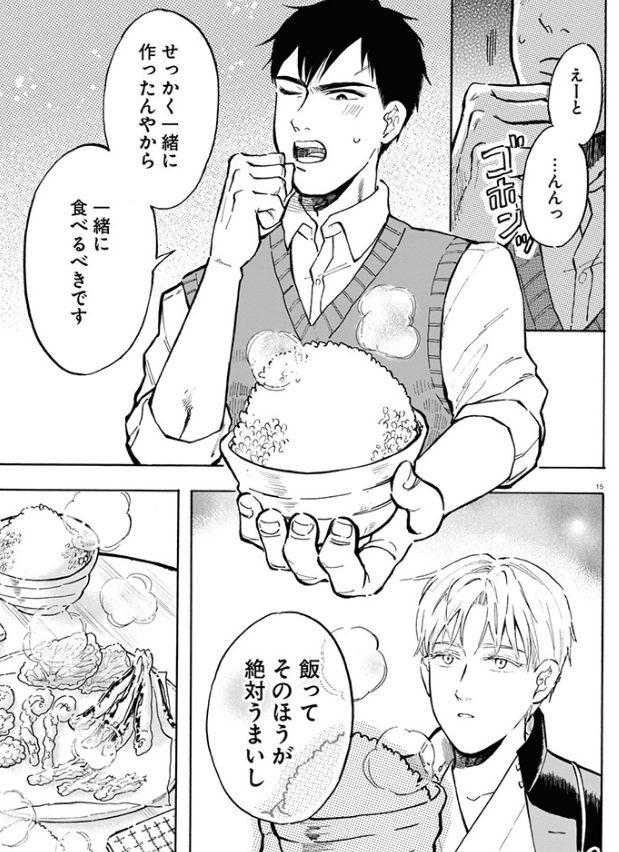 かわいい。 人と食べることに慣れてなくて、幹太郎の言ってることあまり理解してないところが可愛い。  ▼一巻発売中 