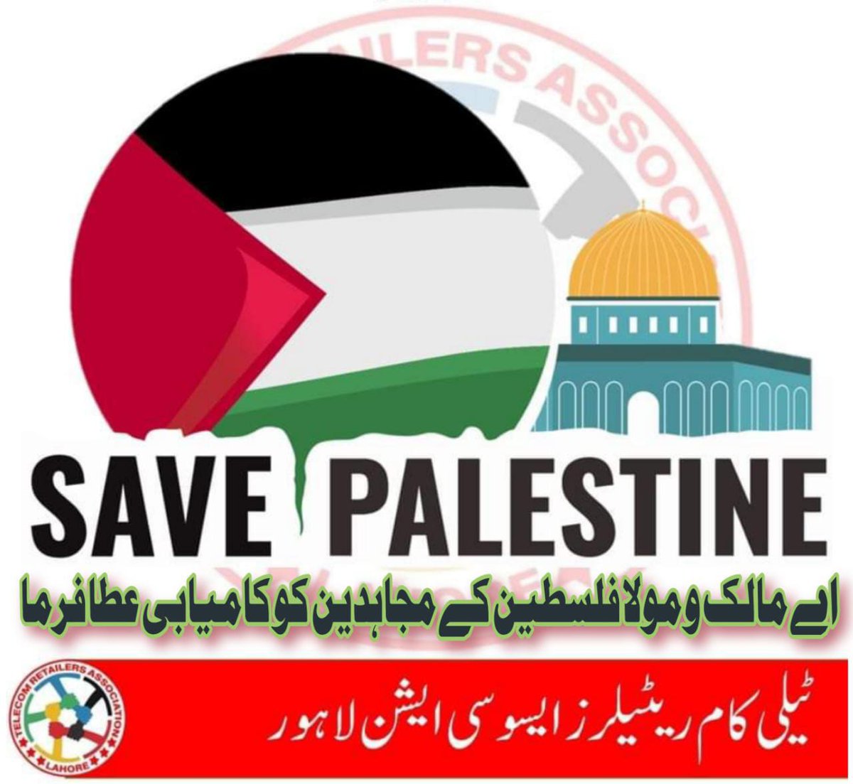 وہ تو یہ چاہتےہیں کہ جس طرح وہ خود کافر ہیں اسی طرح تم بھی کافر ہوجاؤ،تاکہ تم اور وہ سب یکساں ہوجائیں، لہٰذا ان میں سے کسی کو اپنا دوست نہ بناؤ(النساء89)
ہم قبلہ اول کی حفاظت کیلئے سینہ سپر مجاہدین کی بھرپور حمایت کرتے ہیں
اللہ کریم مجاہدین کوکامیابی اور شہداءکی شہادت قبول فرمائے