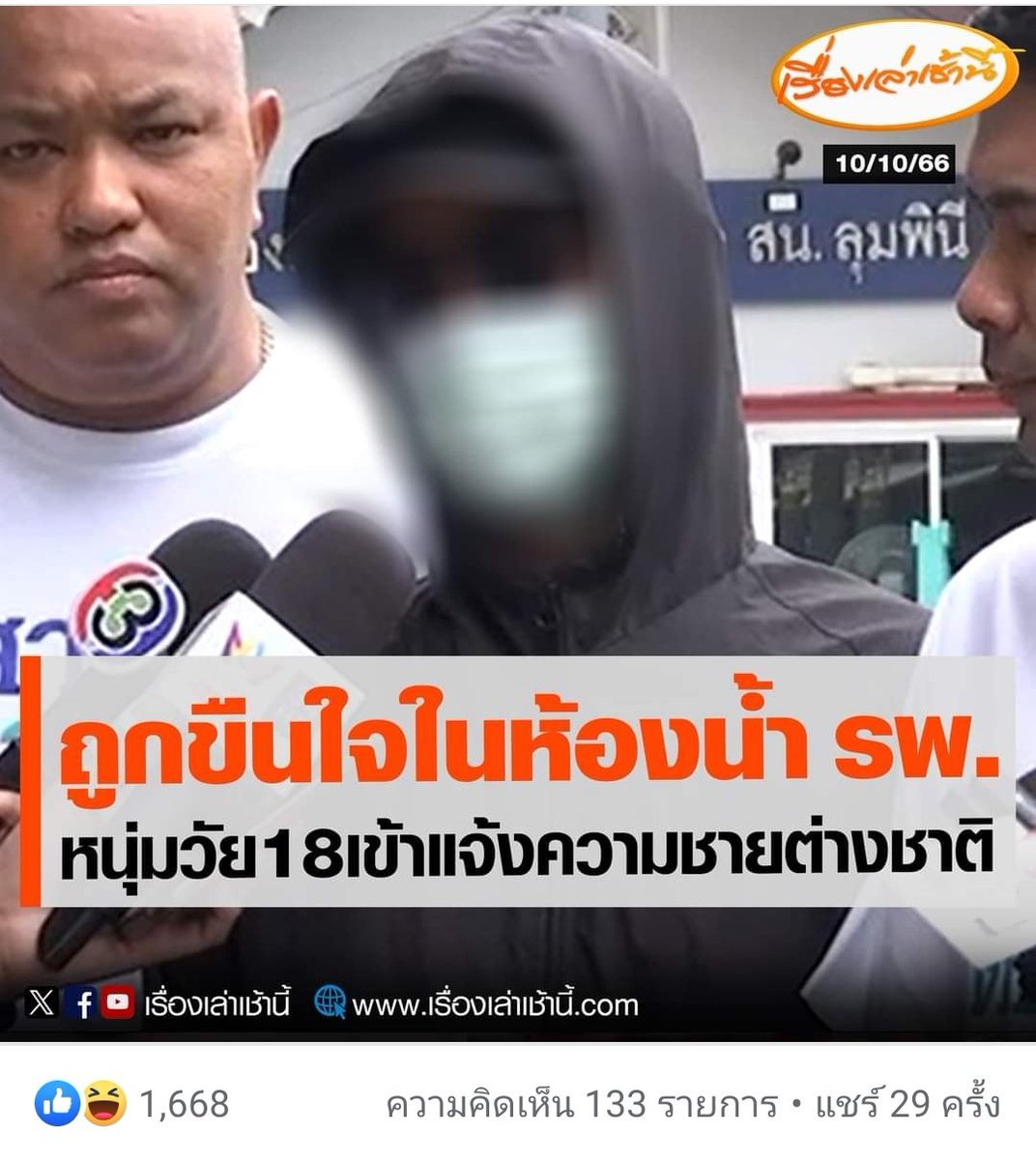 เขาโดนฝรั่งข่มขืน ไปแจ้งความตำรวจหาว่าผมยอม ตำรวจว่าเหี้ยแล้วคนกดขำคือเหี้ยกว่า เพียงเพราะเหยื่อเป็นผู้ชายเหรอถึงรู้สึกตลกกัน