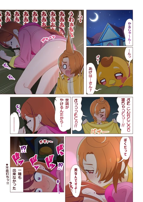 ひろプリまんが その50
「やるじゃん」 