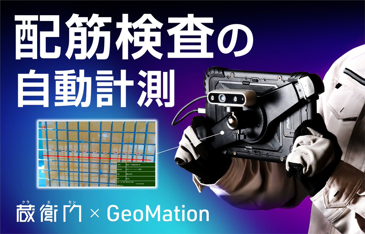 公式】蔵衛門（くらえもん）│工事写真で建設DXを推進