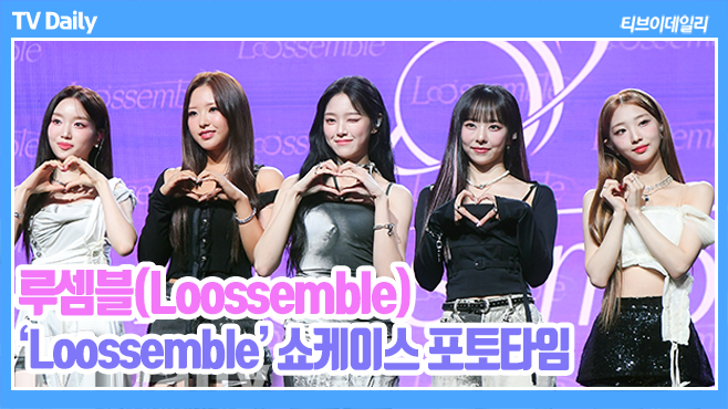 tvdailynews's tweet photo. [4K] 루셈블(Loossemble), '핫 걸'로 돌아온 완벽 비주얼 소녀들('Loossemble' 쇼케이스 포토타임) https://t.co/ABuV1bzKvR 
#Loossemble #루셈블 #센서티브 #Sensitive #현진 #여진 #비비 #고원 #혜주 #이달의소녀 #HYUNJIN #YeoJin #ViVi #GoWon #HyeJu #쇼케이스 #Showcas #포토타임 #phototime https://t.co/tpqXgiZWmS