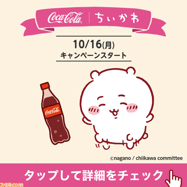 ちいかわBIGビーズクッションCoke ONコラボ